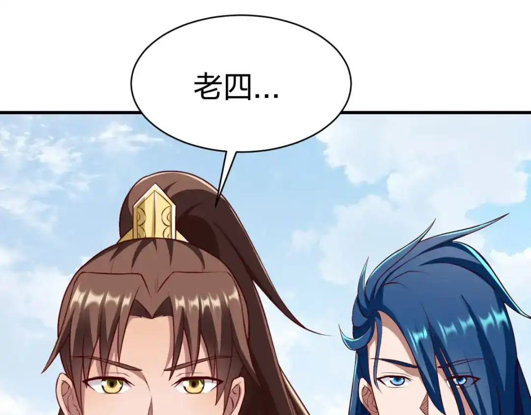 《战鼎》第260话 第48页