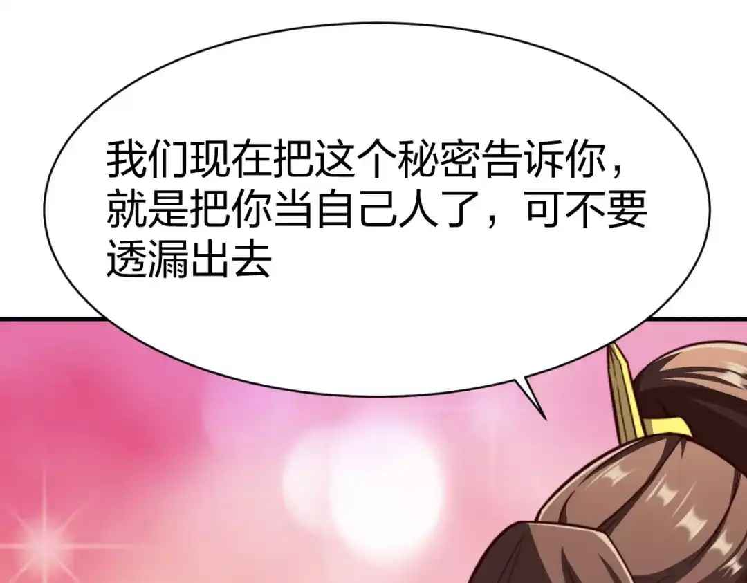 《战鼎》第260话 第25页