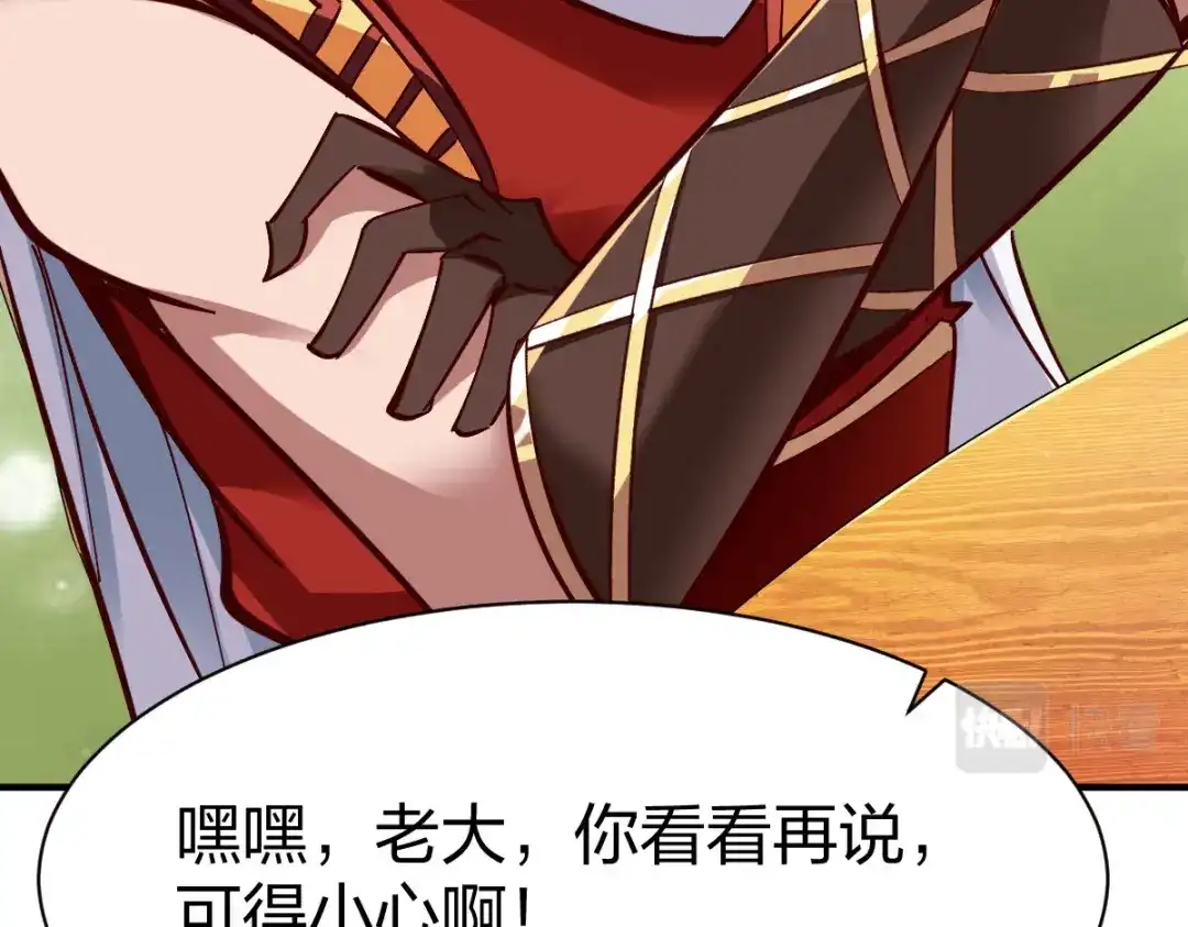 《战鼎》第261话 第52页