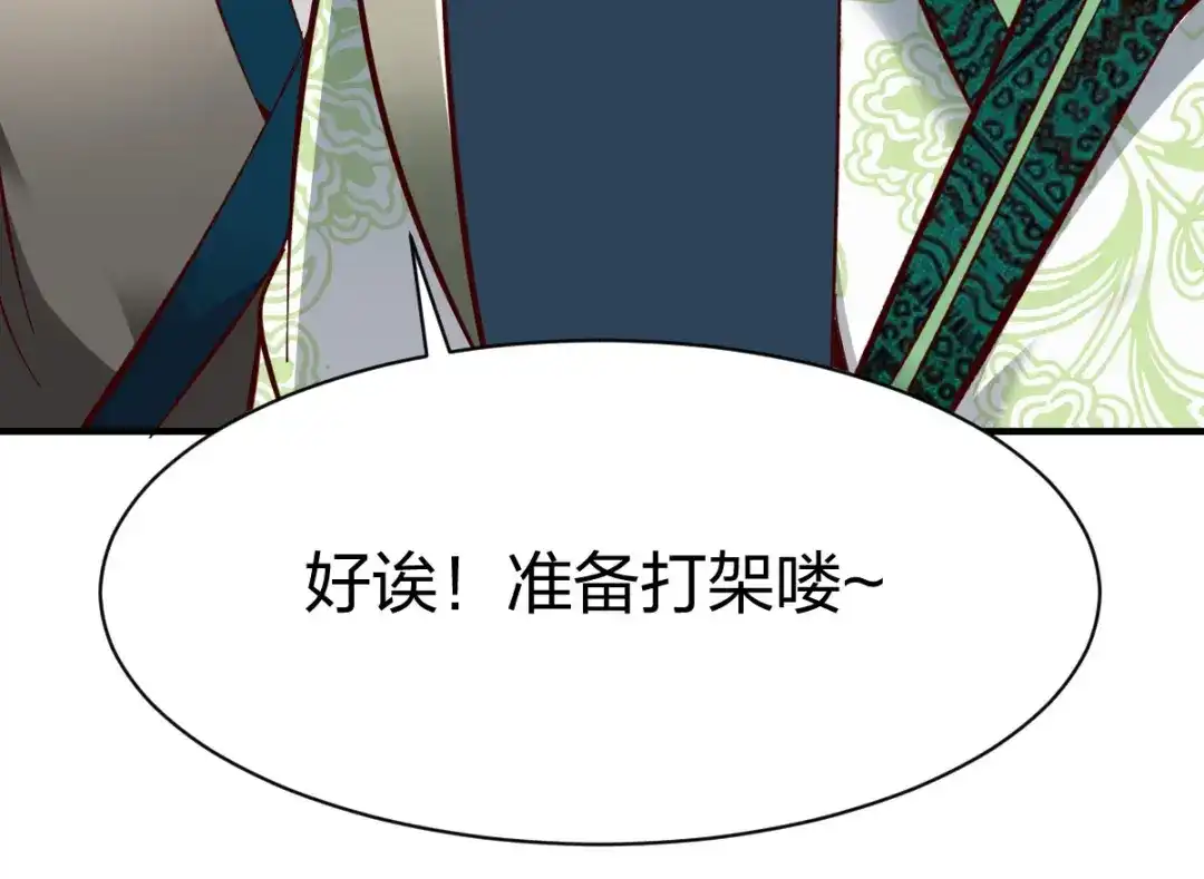 《战鼎》第261话 第43页
