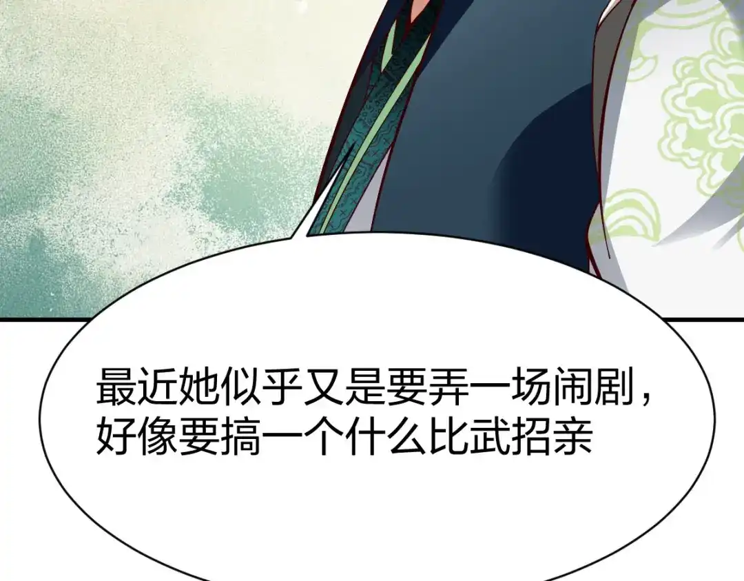 《战鼎》第261话 第29页
