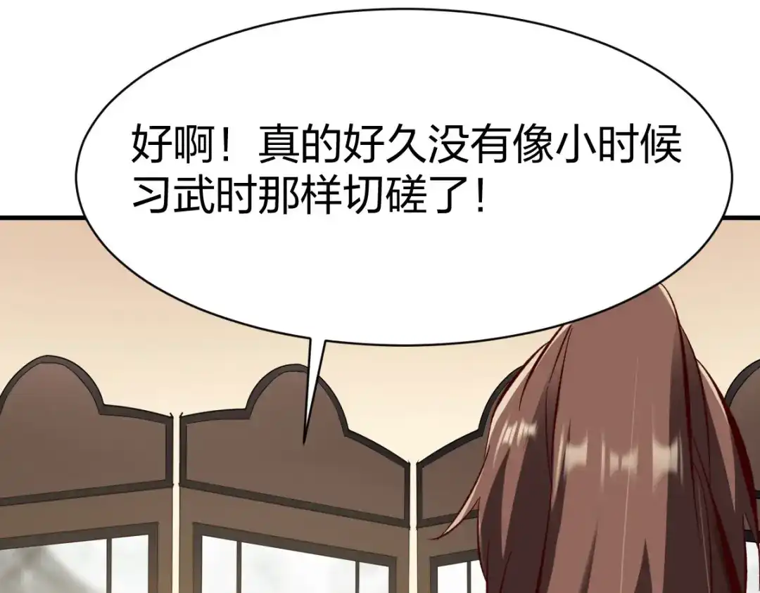 《战鼎》第261话 第47页