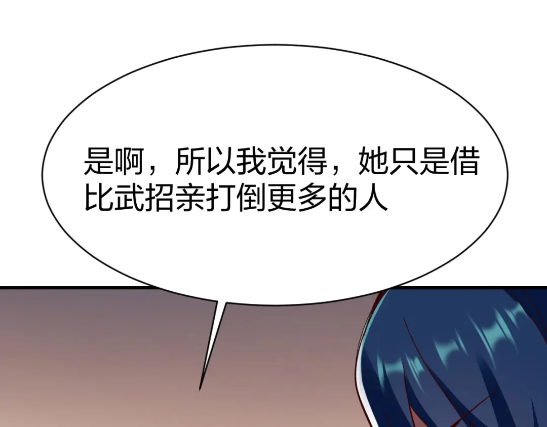 《战鼎》第261话 第34页
