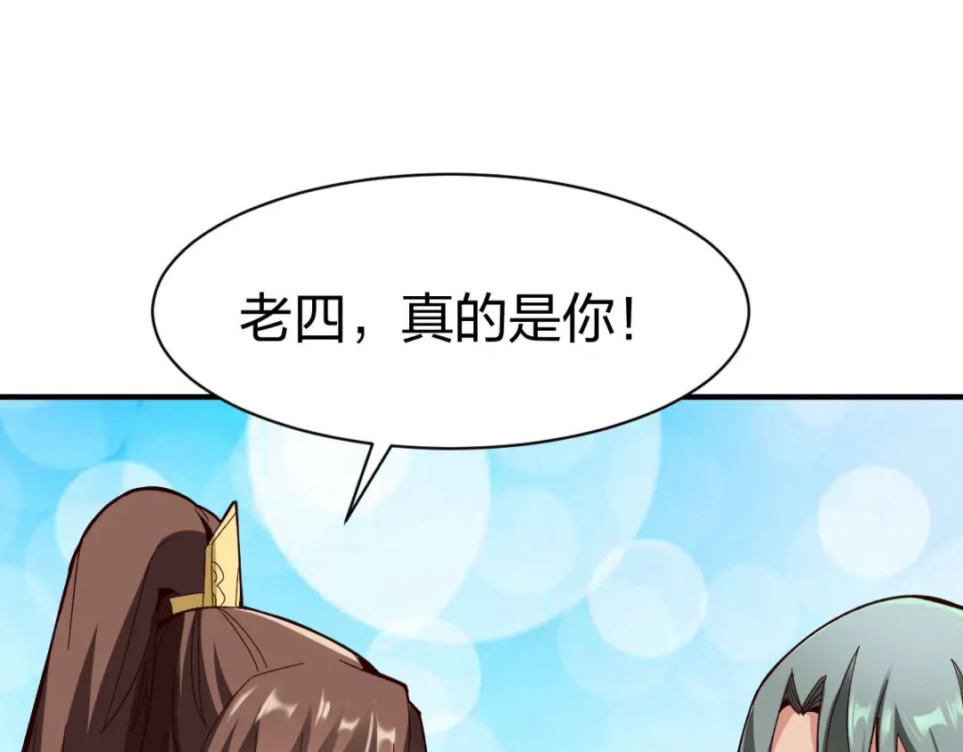 《战鼎》第261话 第3页