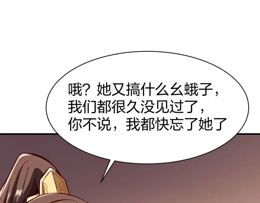《战鼎》第261话 第24页