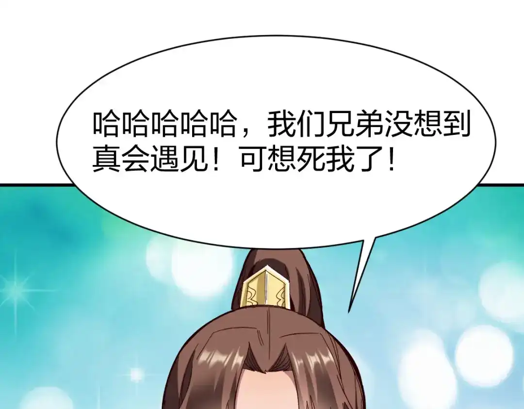 《战鼎》第261话 第7页