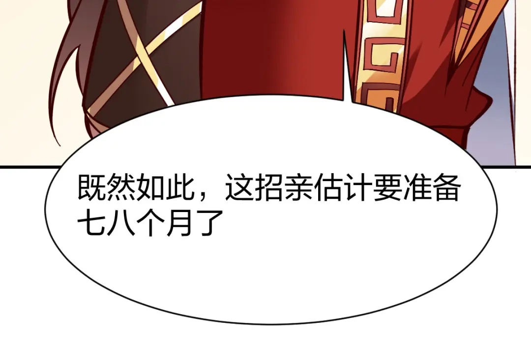 《战鼎》第261话 第40页