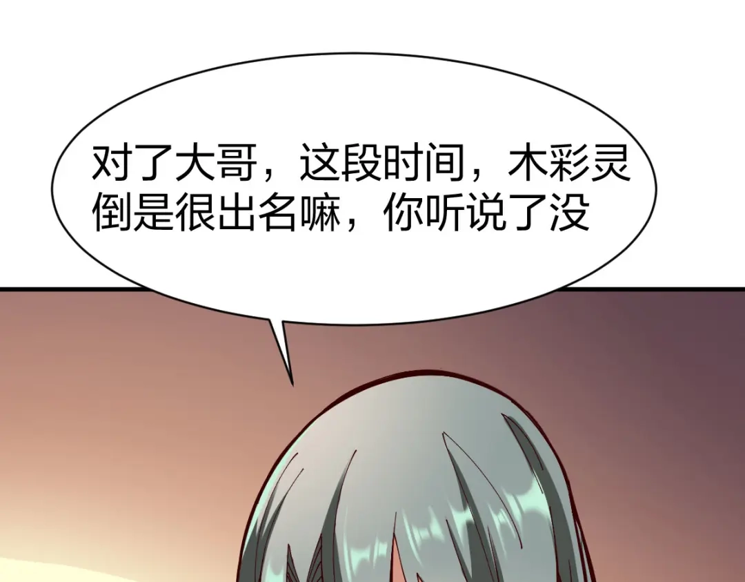 《战鼎》第261话 第21页