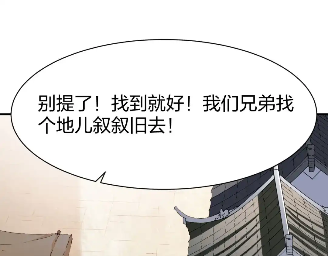 《战鼎》第261话 第13页