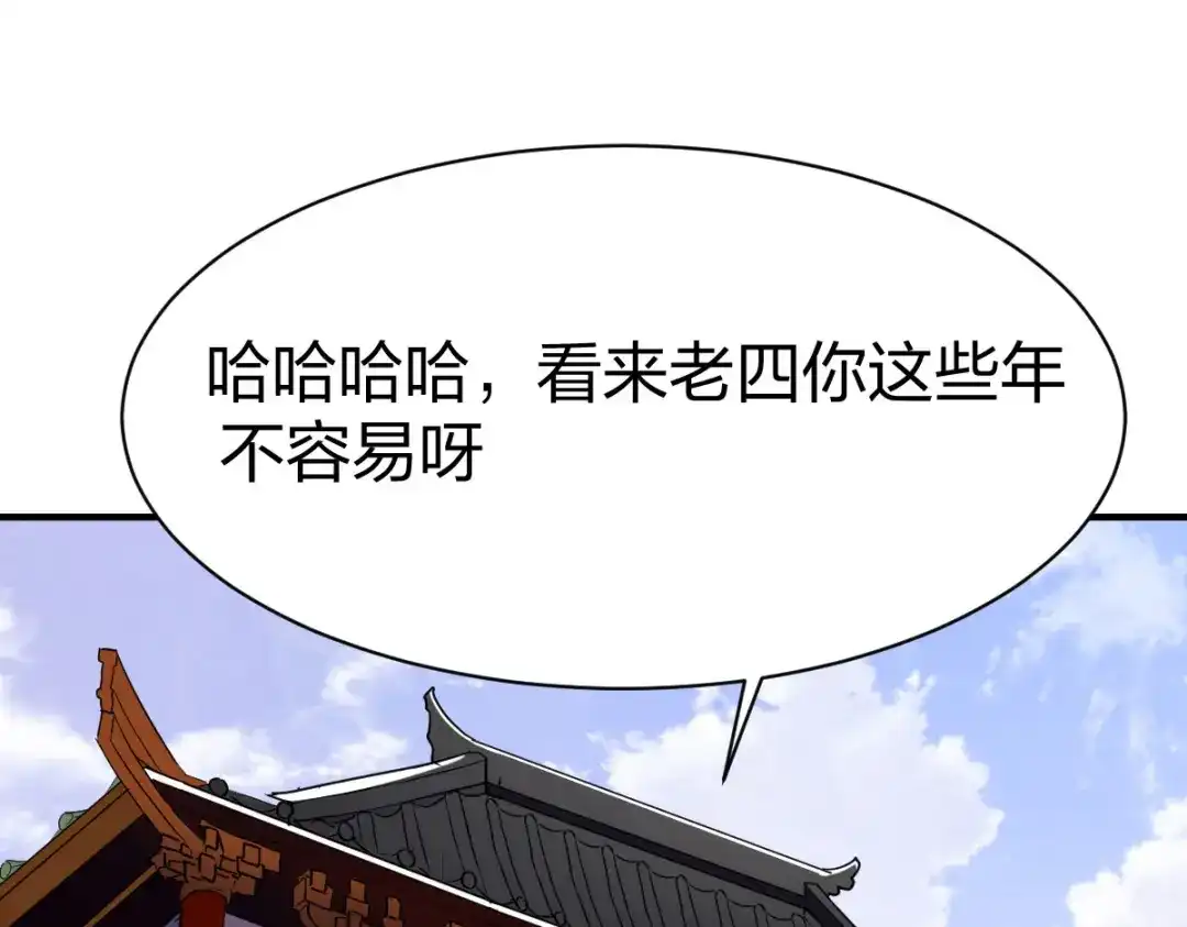 《战鼎》第261话 第17页