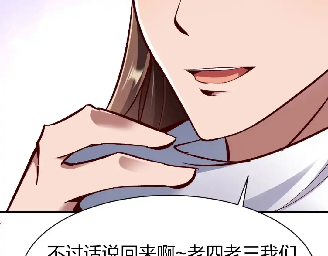 《战鼎》第261话 第45页