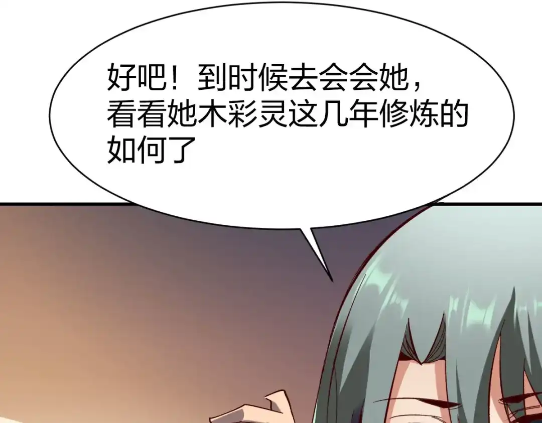 《战鼎》第261话 第41页