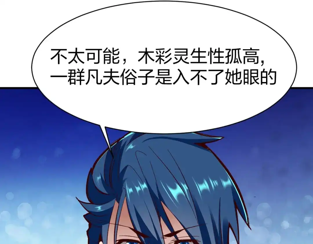 《战鼎》第261话 第31页