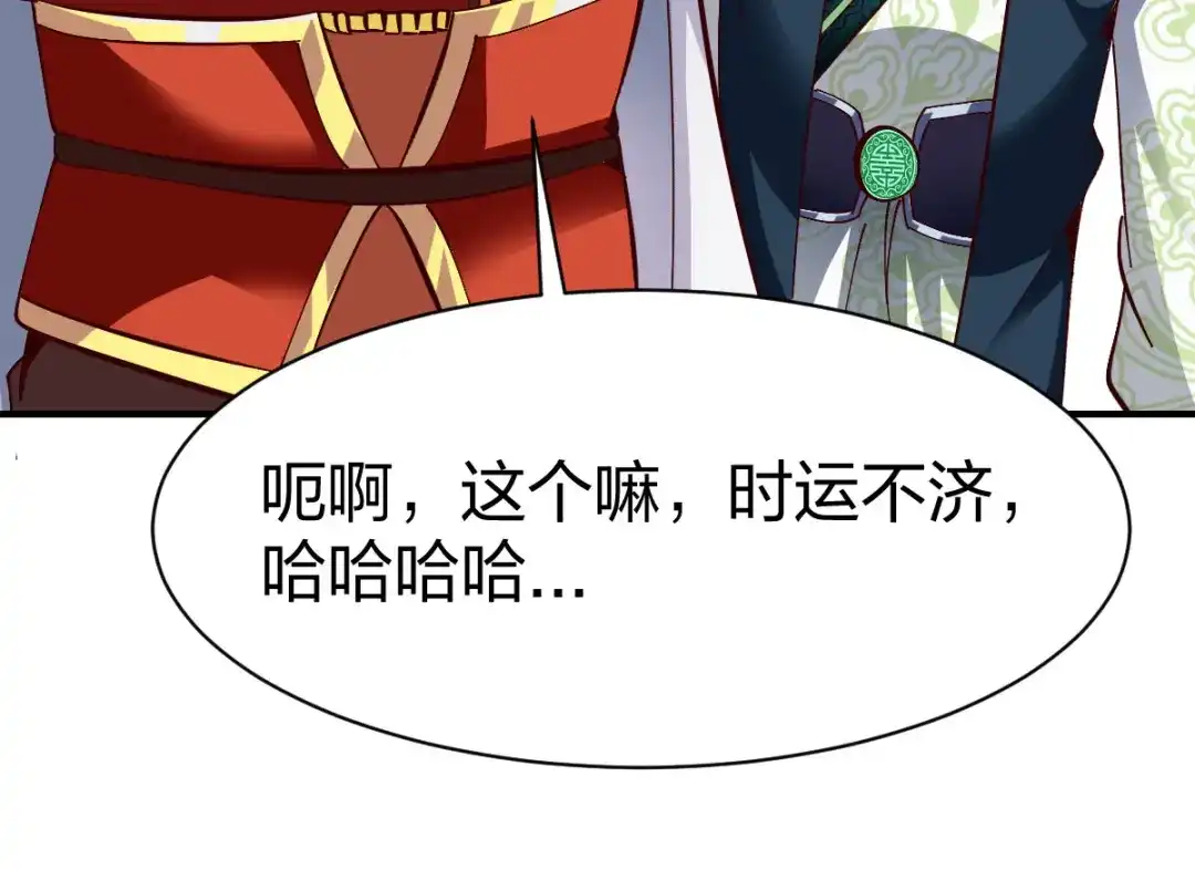 《战鼎》第262话 第44页