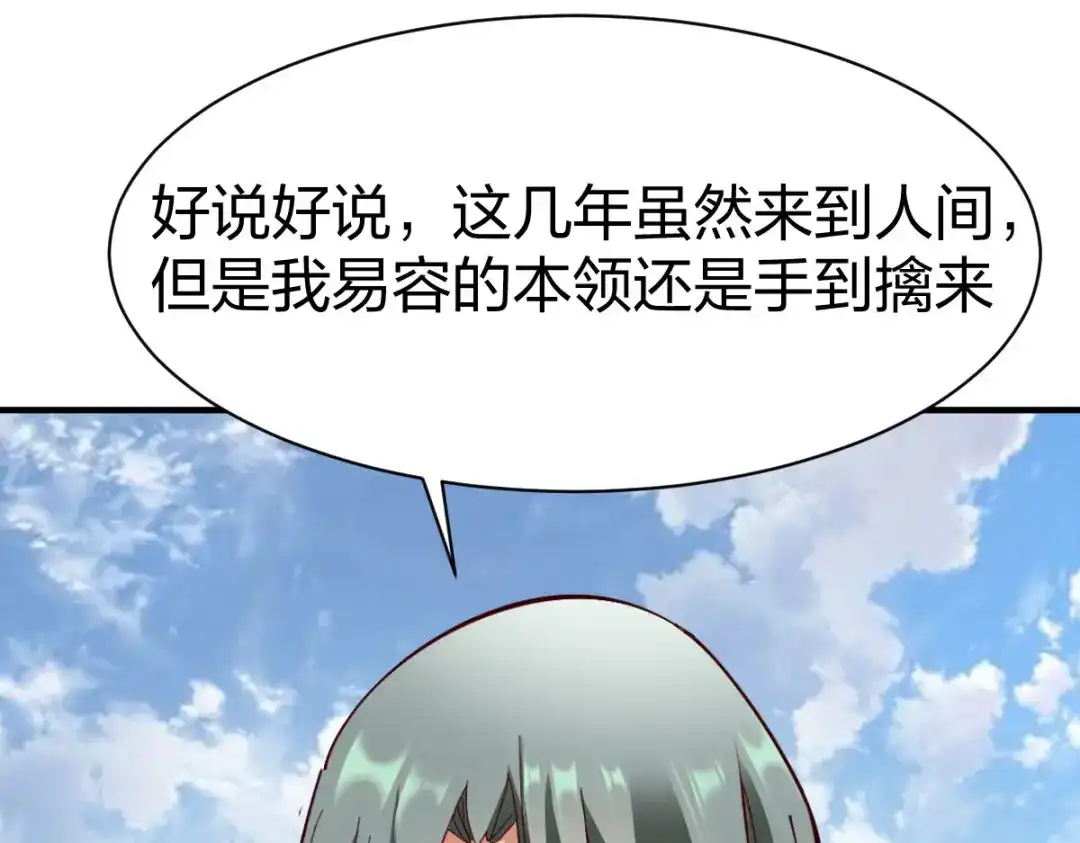 《战鼎》第262话 第45页