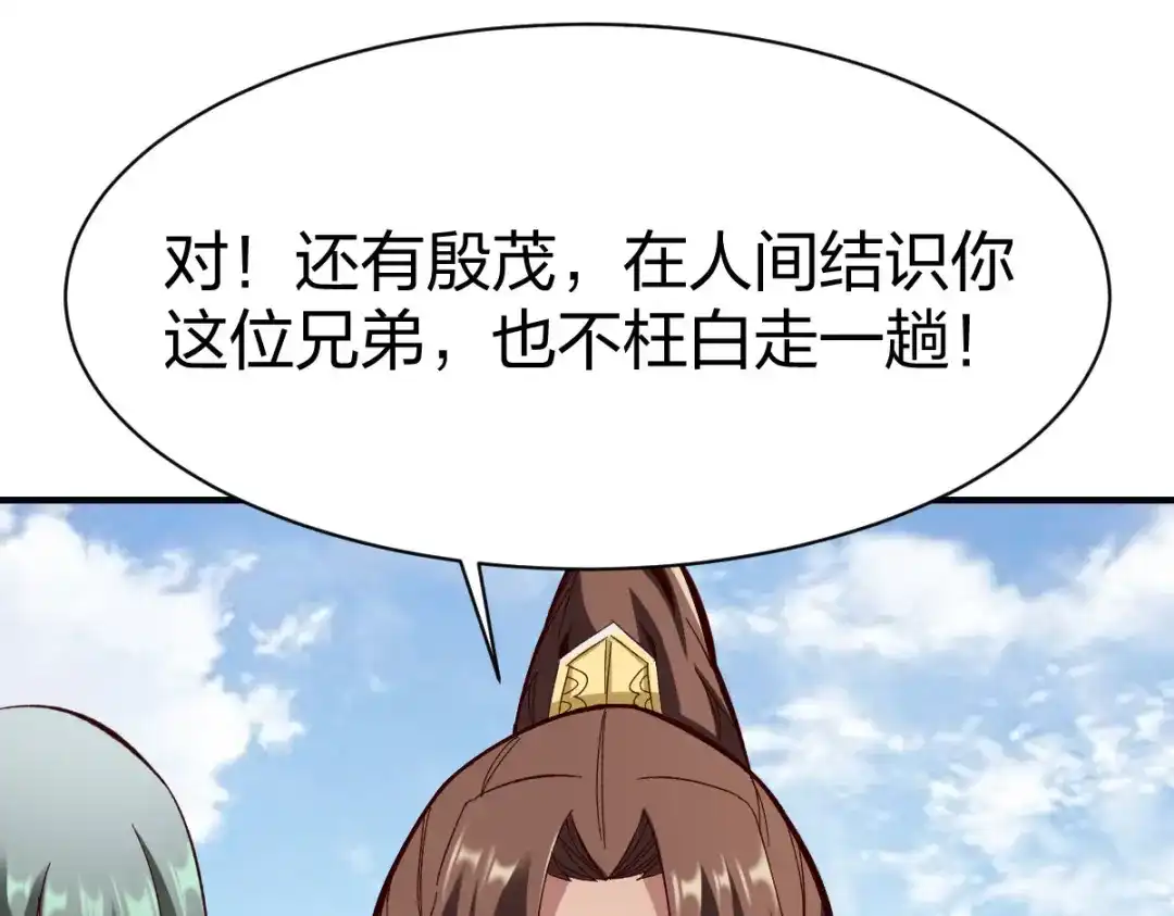 《战鼎》第262话 第25页