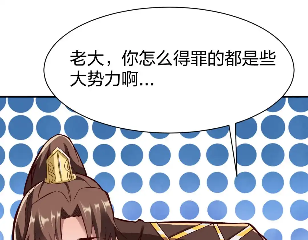 《战鼎》第262话 第42页