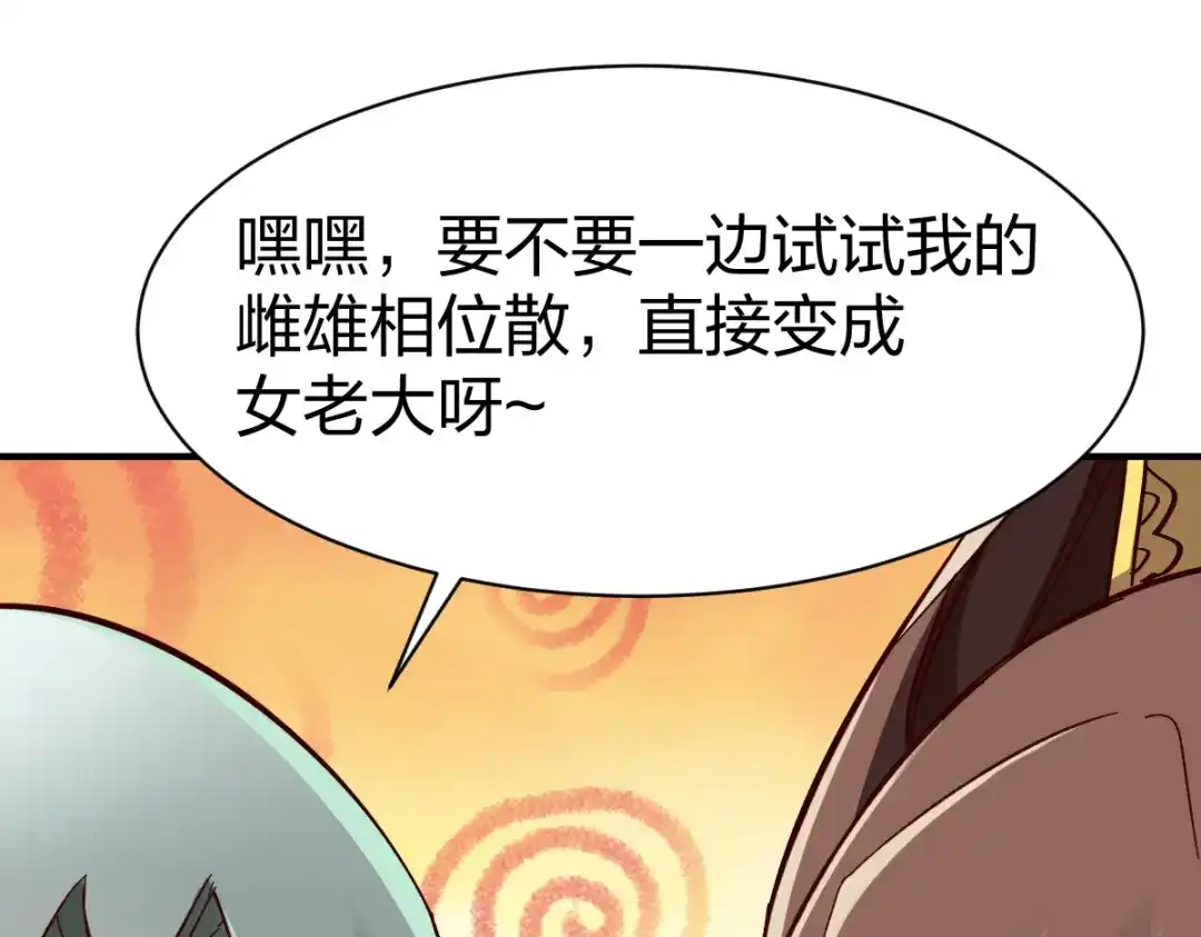 《战鼎》第262话 第52页