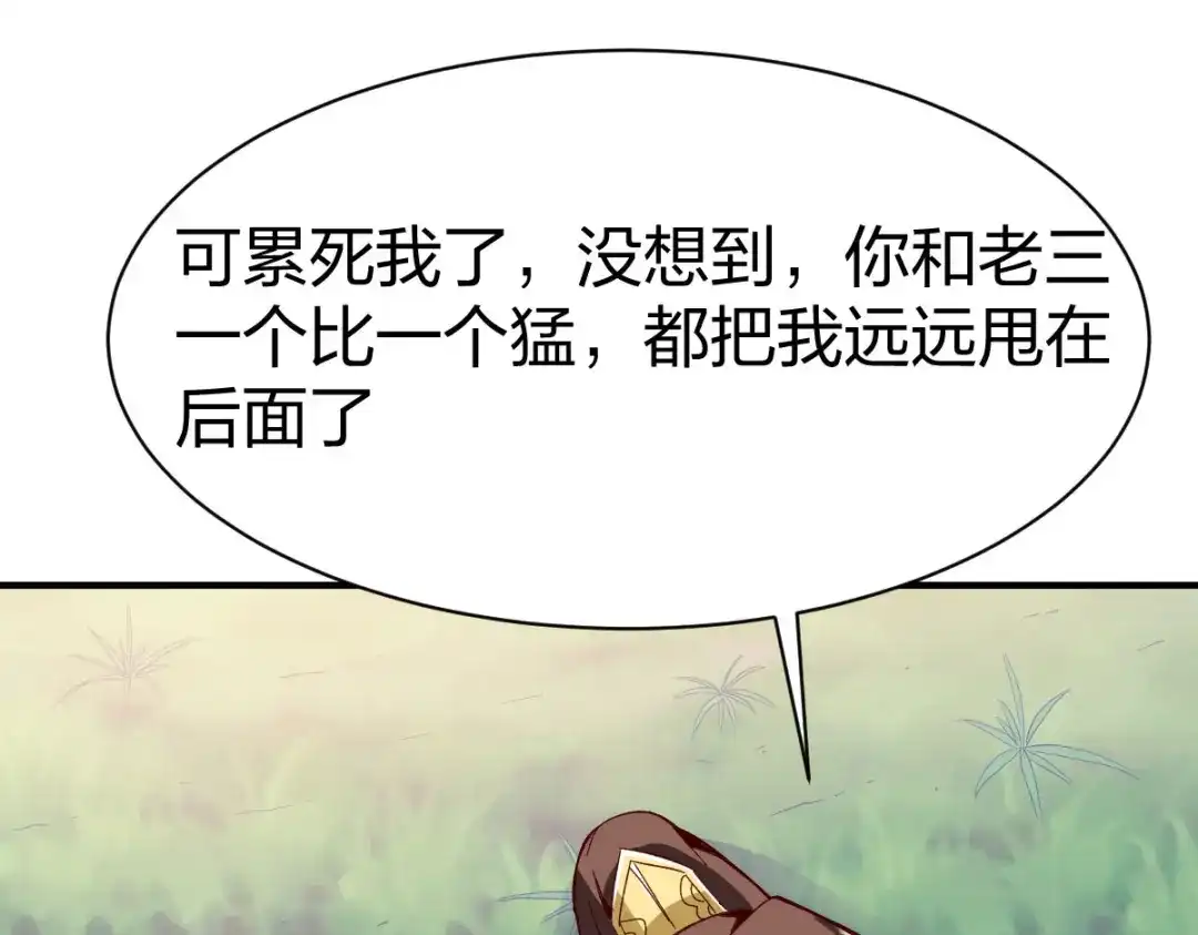 《战鼎》第262话 第6页