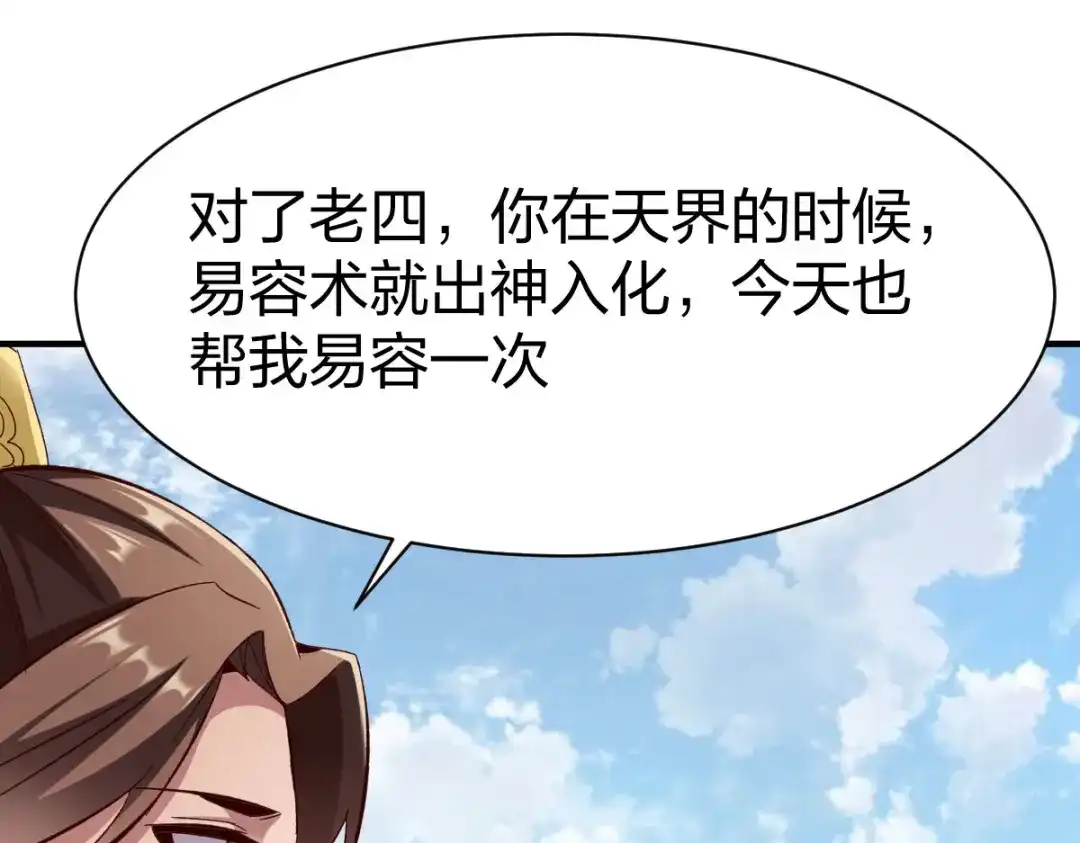 《战鼎》第262话 第35页