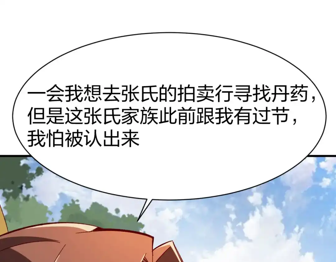 《战鼎》第262话 第39页