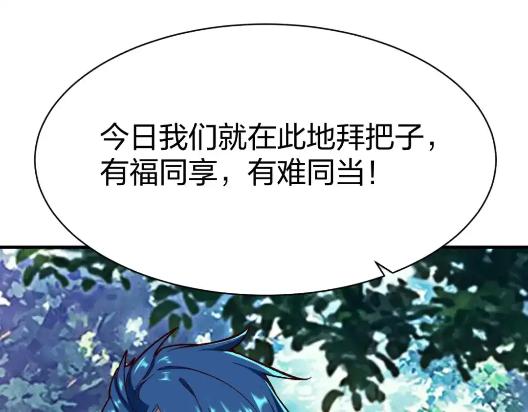 《战鼎》第262话 第28页