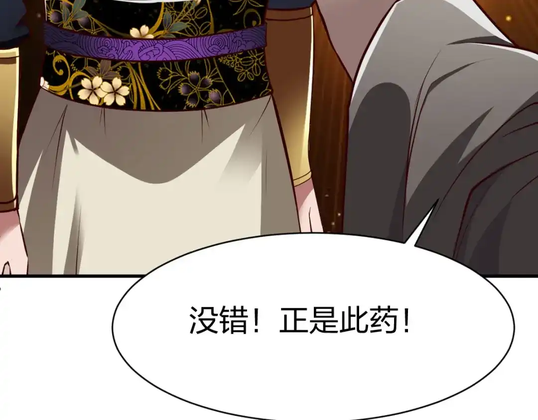 《战鼎》第263话 第28页