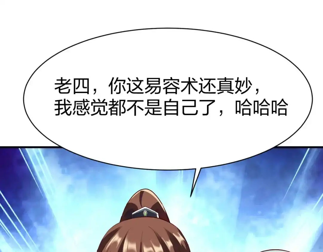 《战鼎》第263话 第6页