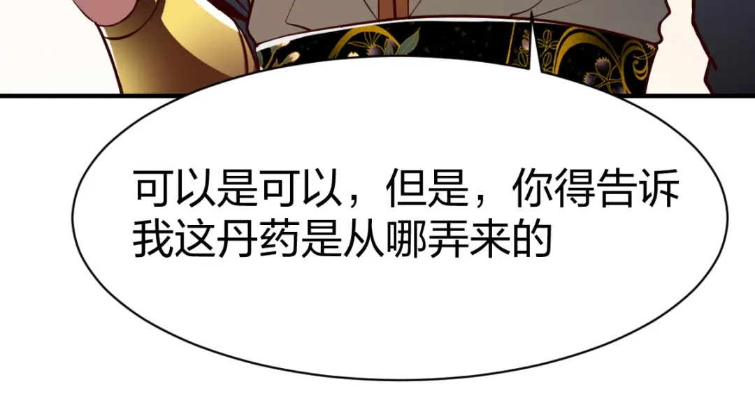 《战鼎》第263话 第36页