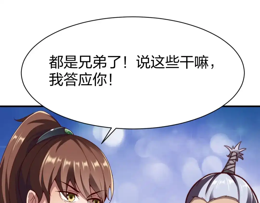 《战鼎》第263话 第50页