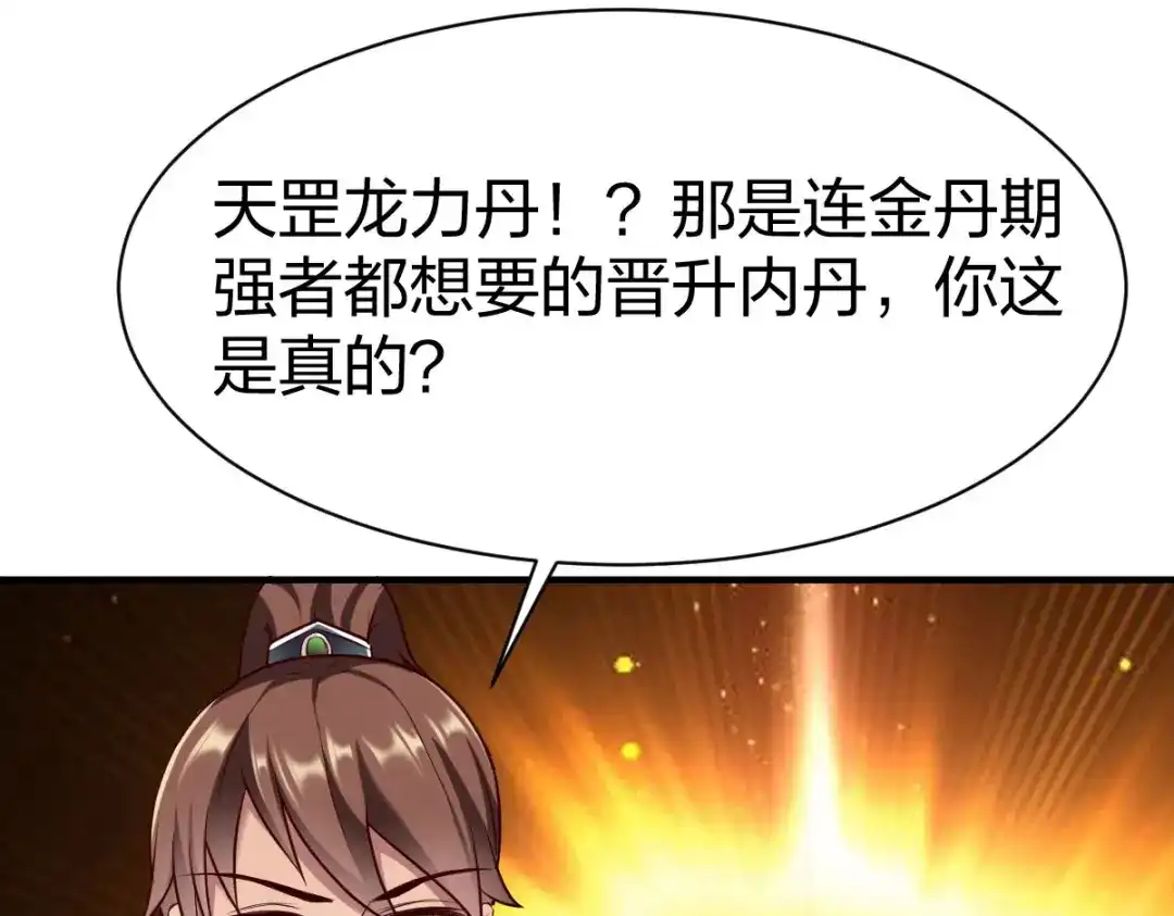 《战鼎》第263话 第26页