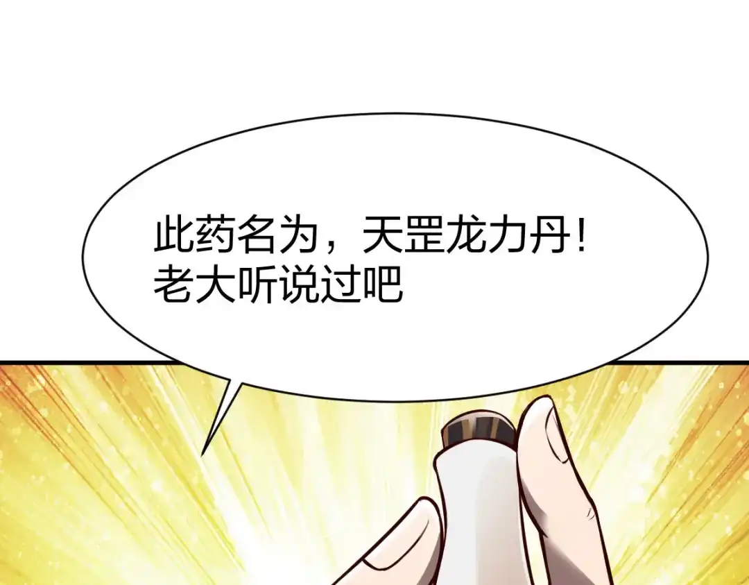 《战鼎》第263话 第23页