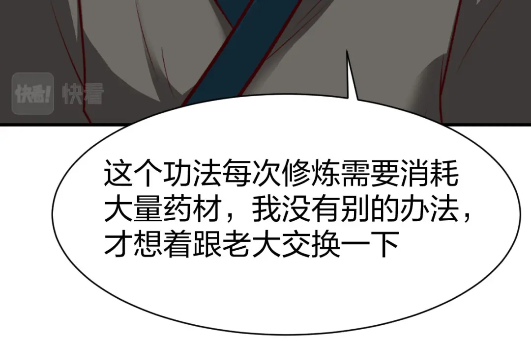 《战鼎》第263话 第46页