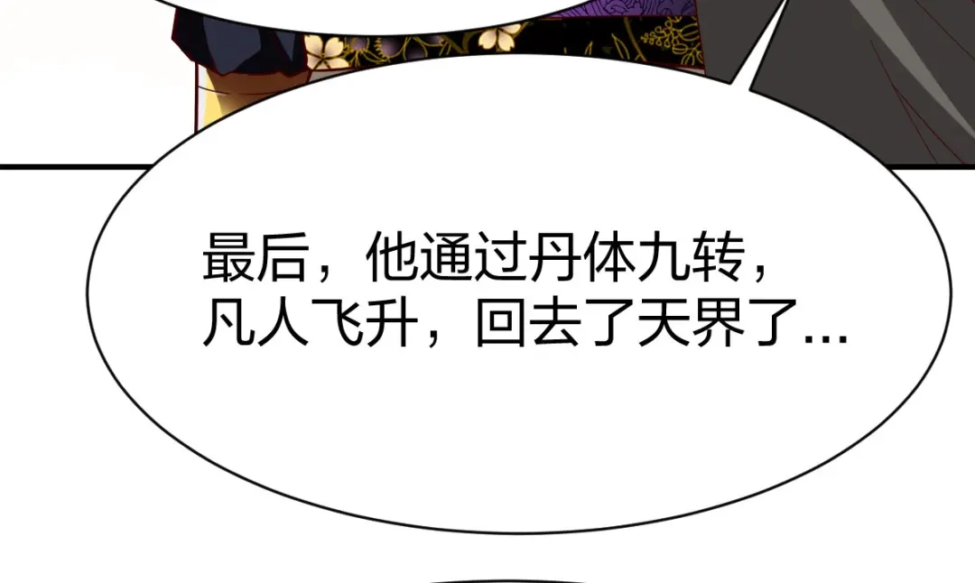 《战鼎》第263话 第43页