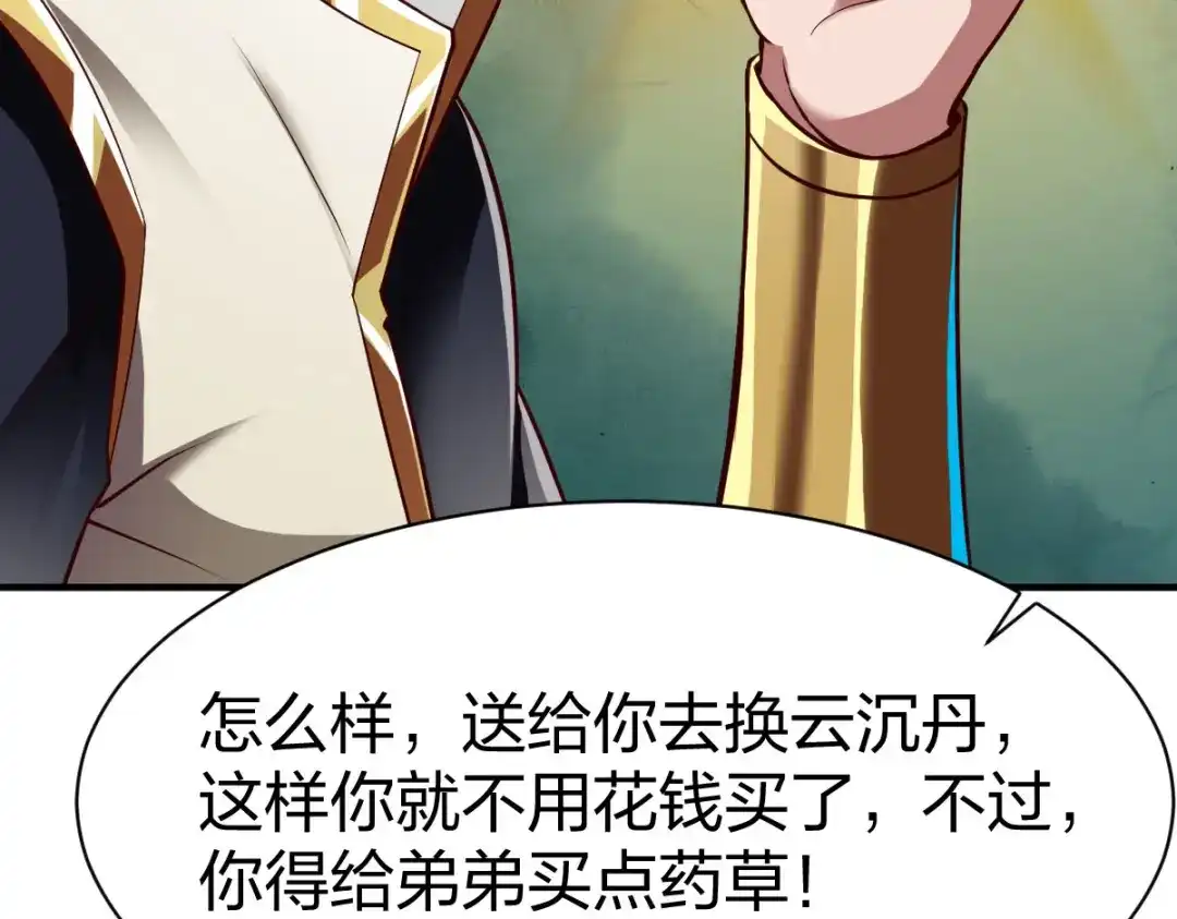 《战鼎》第263话 第32页