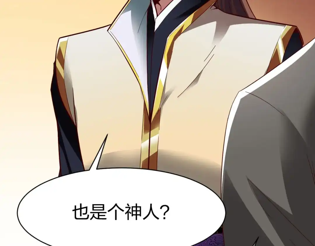 《战鼎》第263话 第42页
