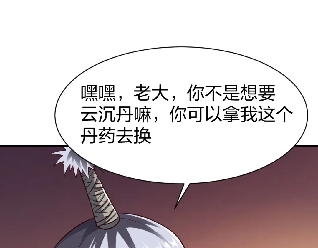 《战鼎》第263话 第20页