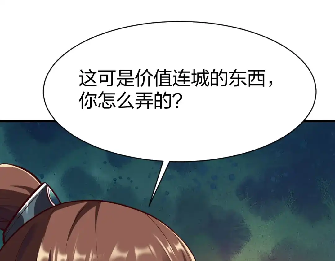 《战鼎》第263话 第30页