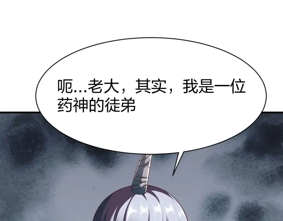 《战鼎》第263话 第37页