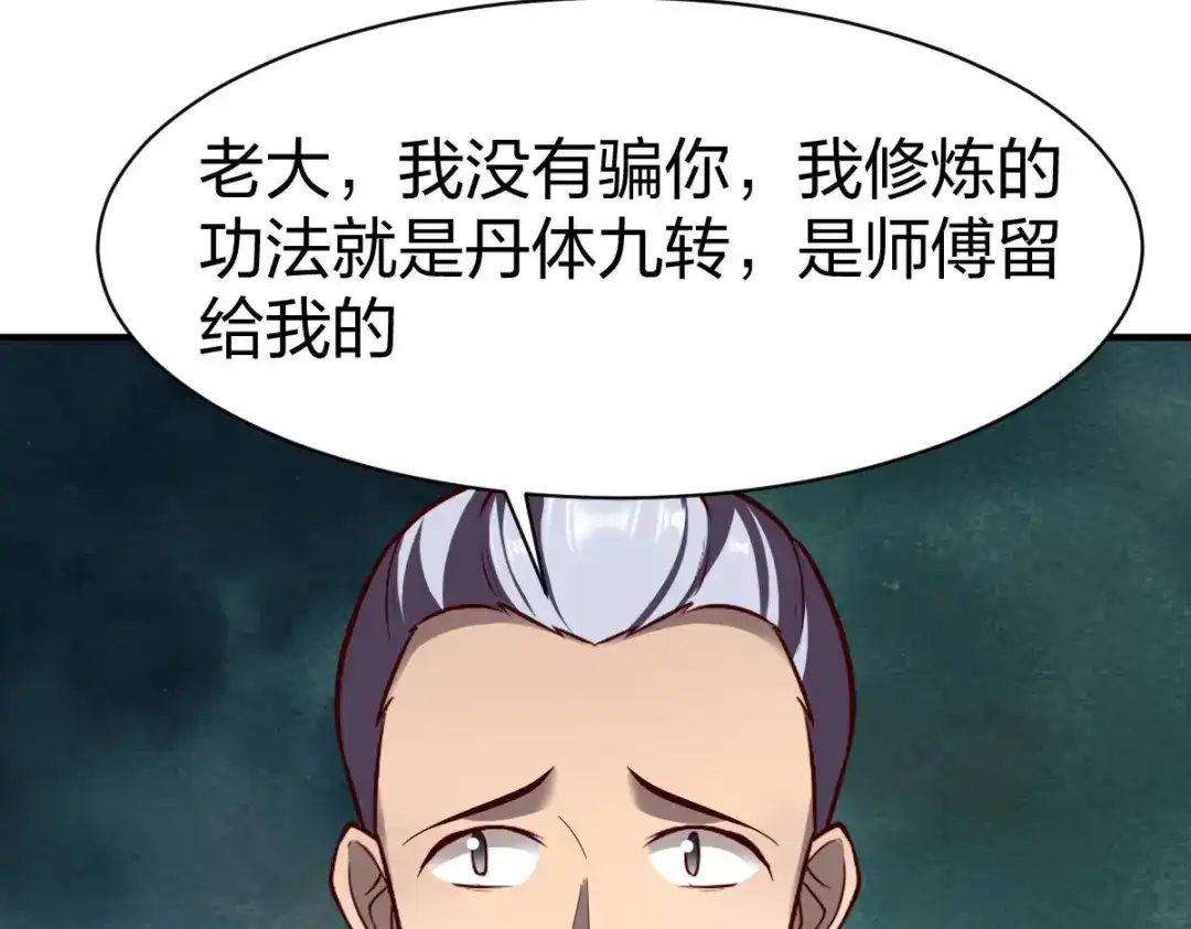《战鼎》第263话 第44页