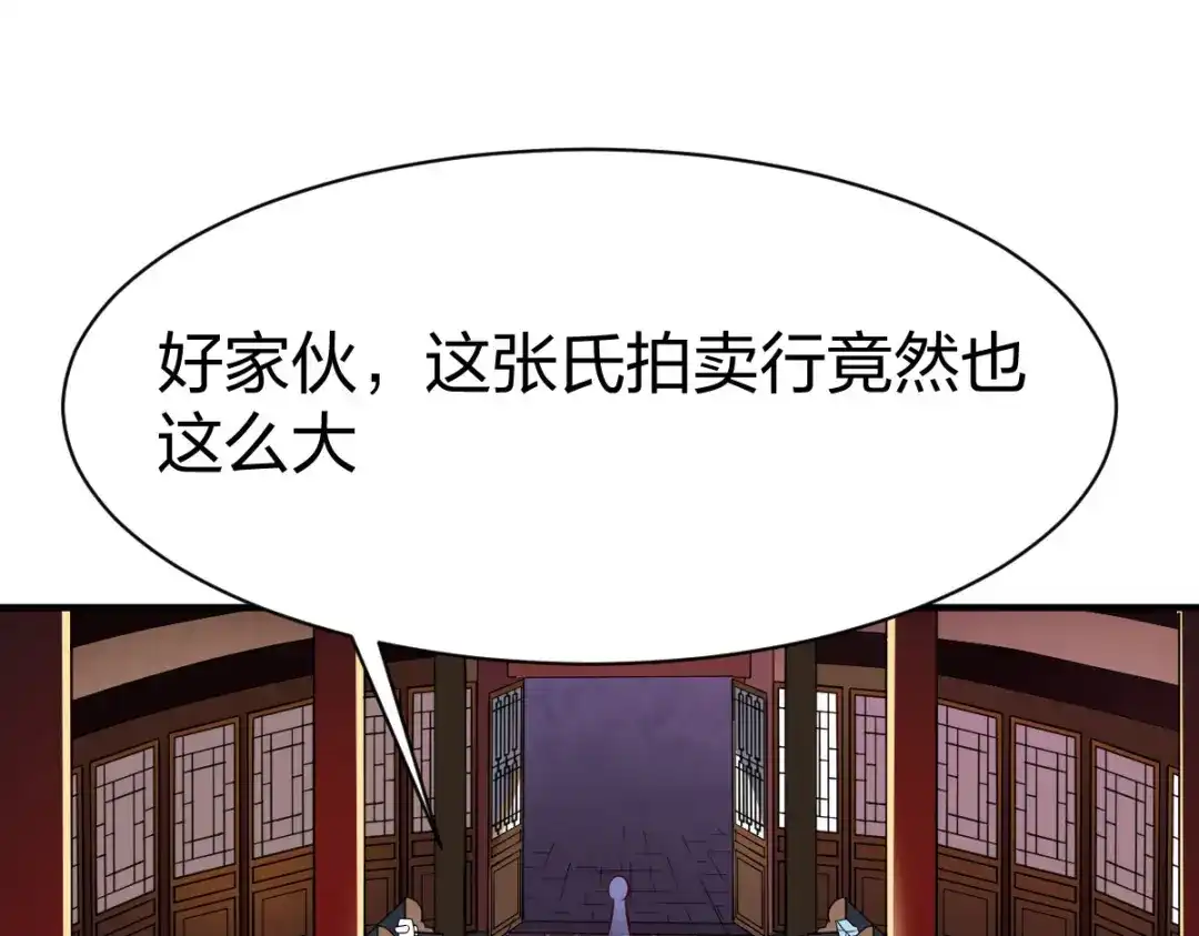《战鼎》第263话 第3页
