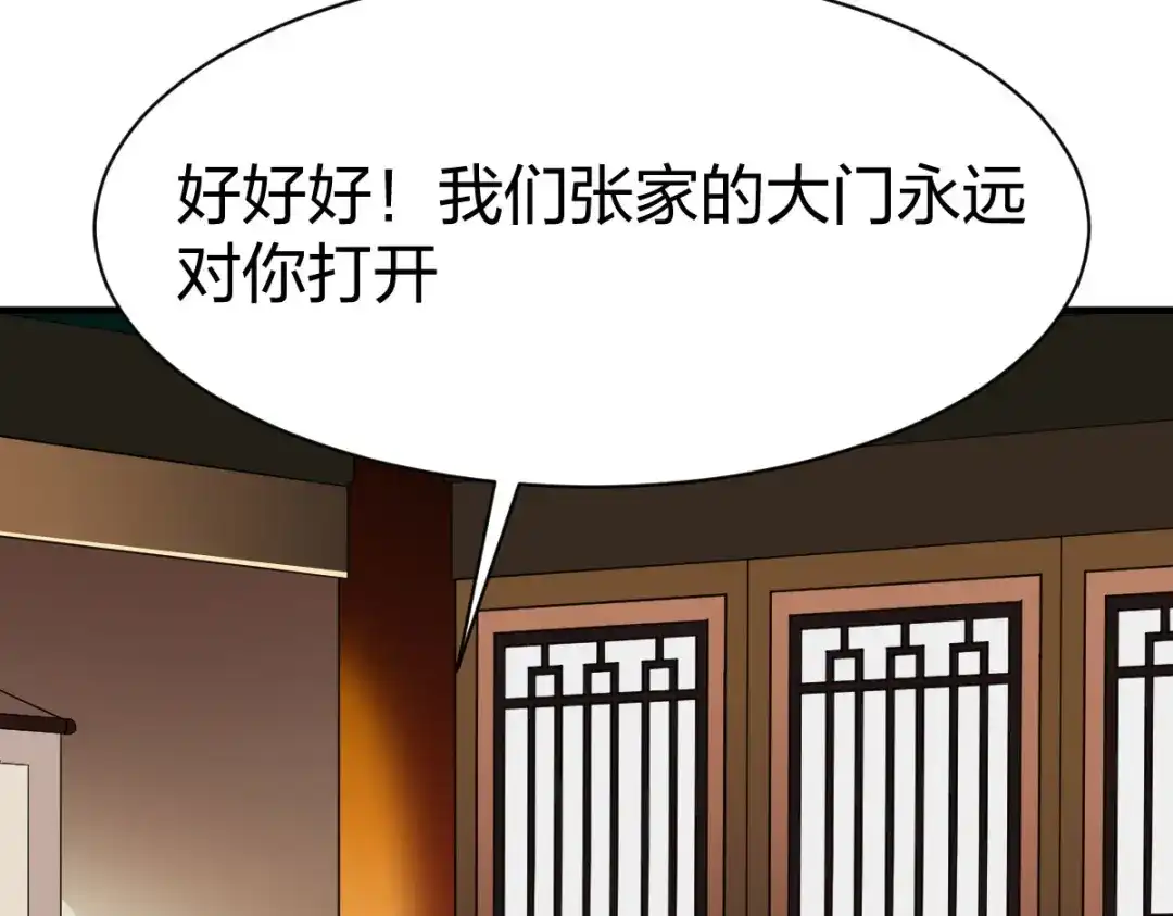 《战鼎》第264话 第33页