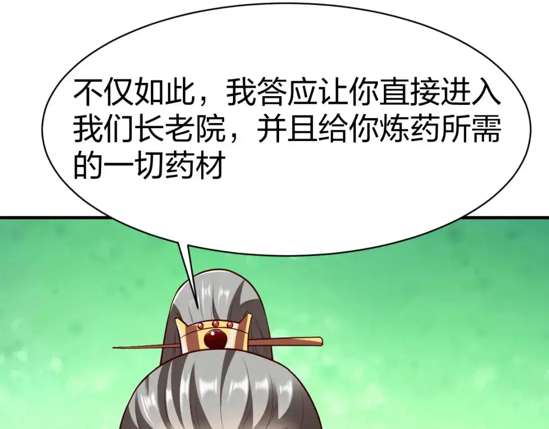 《战鼎》第264话 第26页