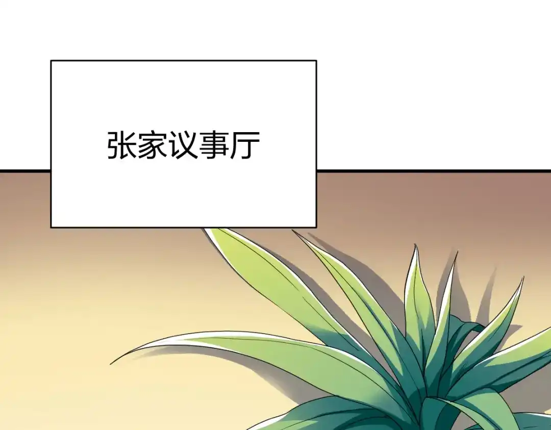 《战鼎》第264话 第12页
