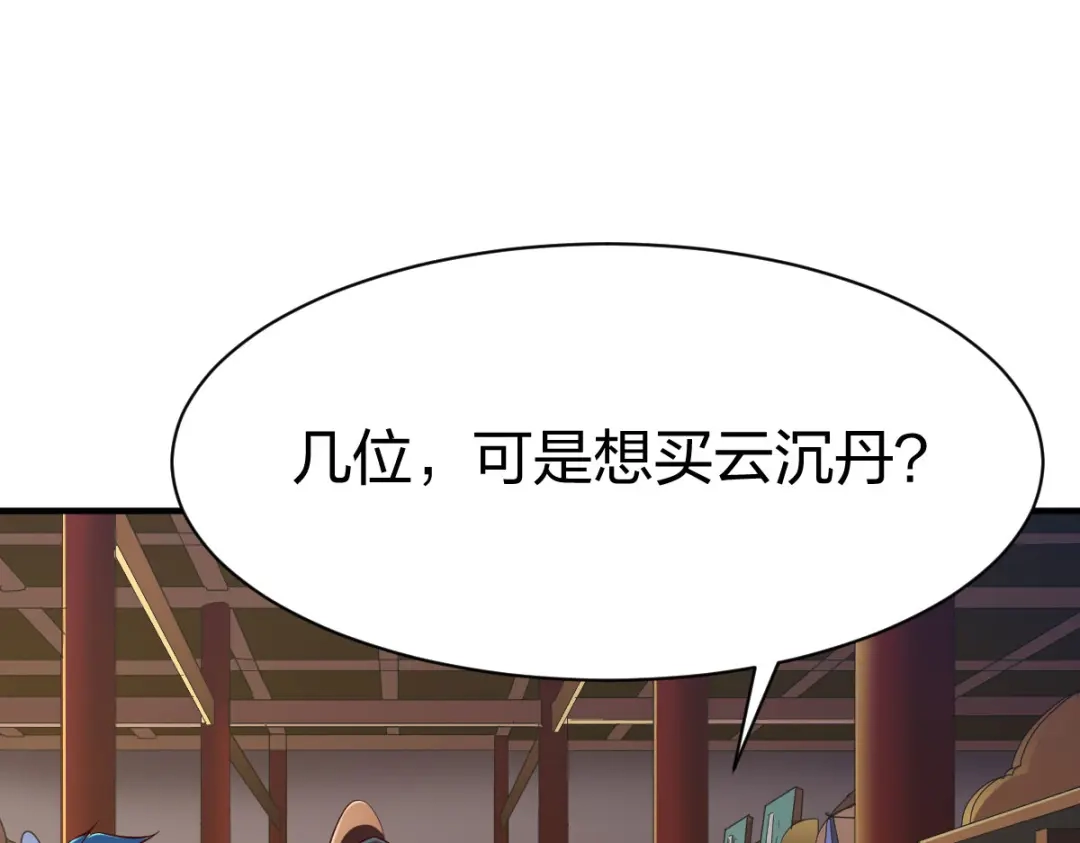 《战鼎》第264话 第3页