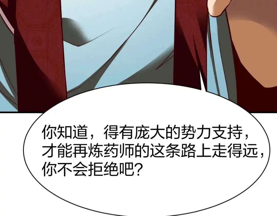 《战鼎》第264话 第28页