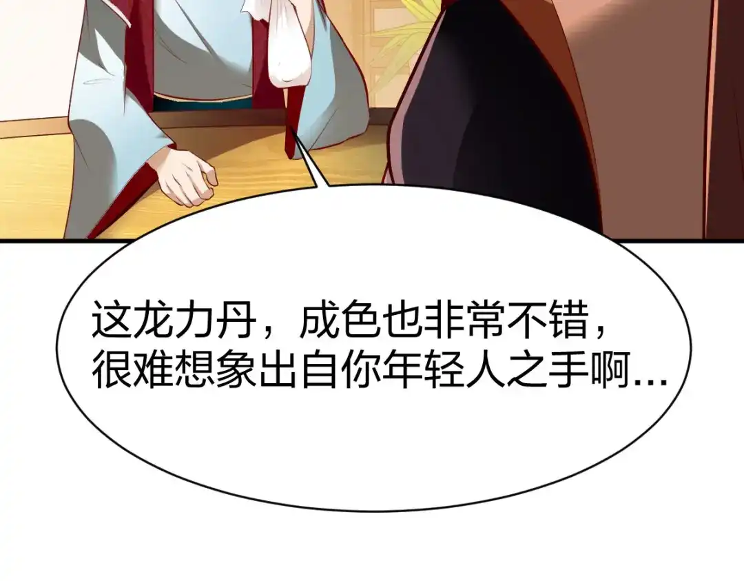 《战鼎》第264话 第17页