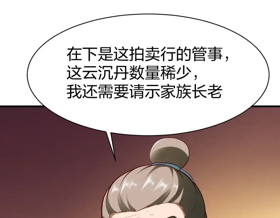 《战鼎》第264话 第6页