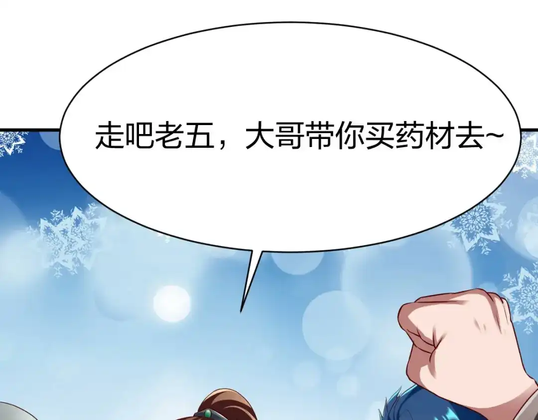 《战鼎》第264话 第50页