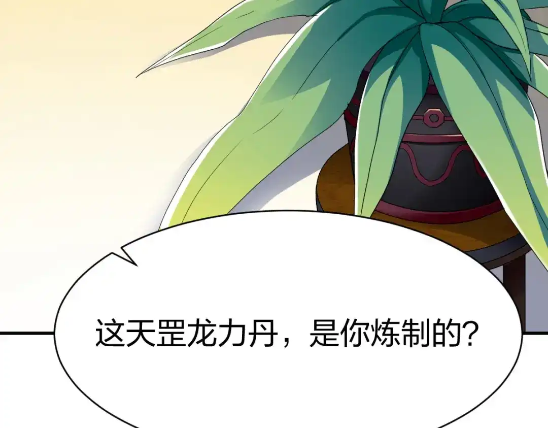 《战鼎》第264话 第13页